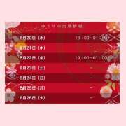 ヒメ日記 2025/08/20 19:24 投稿 ゆうり 和風ぱみゅぱみゅ総本舗