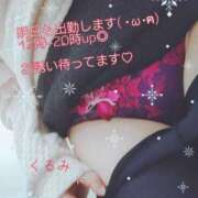 ヒメ日記 2024/12/15 00:02 投稿 くるみ 熟女の風俗最終章 高崎店