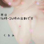 ヒメ日記 2024/12/29 08:36 投稿 くるみ 熟女の風俗最終章 高崎店