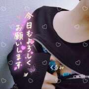 ヒメ日記 2025/02/11 11:58 投稿 くるみ 熟女の風俗最終章 高崎店