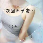 ヒメ日記 2025/09/10 18:16 投稿 くるみ 熟女の風俗最終章 高崎店