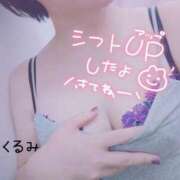 ヒメ日記 2025/10/23 00:08 投稿 くるみ 熟女の風俗最終章 高崎店