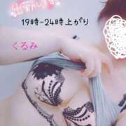 ヒメ日記 2025/10/30 21:53 投稿 くるみ 熟女の風俗最終章 高崎店