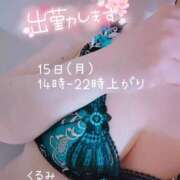 ヒメ日記 2025/12/14 20:48 投稿 くるみ 熟女の風俗最終章 高崎店