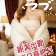 ヒメ日記 2025/12/17 09:53 投稿 ほのか 熟女の風俗最終章 新潟店