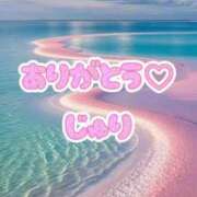 じゅり お礼日記💌オキニトークの🎀 奥様メモリアル
