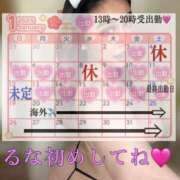 ヒメ日記 2025/01/02 23:05 投稿 るな 池袋デリヘル倶楽部