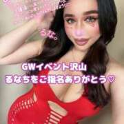 ヒメ日記 2025/05/07 22:35 投稿 るな 池袋デリヘル倶楽部