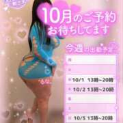 ヒメ日記 2025/09/30 15:55 投稿 るな 池袋デリヘル倶楽部