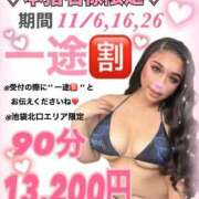 ヒメ日記 2025/11/01 19:05 投稿 るな 池袋デリヘル倶楽部