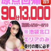 ヒメ日記 2026/04/24 12:11 投稿 るな 池袋デリヘル倶楽部