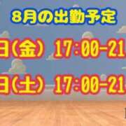 ひびき 8月の出勤予定🦋 G-SCANDAL