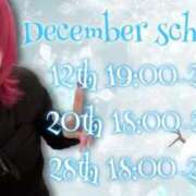 しゅん 12月の出勤予定 X-PARTY