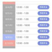 こはる 8月のシフト✅ 帯広アニバーサリー