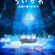 ヒメ日記 2025/11/25 11:40 投稿 沖田ななせ 一夜妻