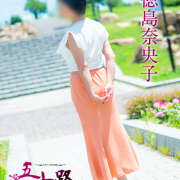 ヒメ日記 2025/05/31 00:54 投稿 徳島奈央子 五十路マダム愛されたい熟女たち 福山店(カサブランカグループ)