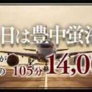 ヒメ日記 2024/01/10 08:02 投稿 ちえ 熟女家 豊中蛍池店