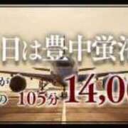 ヒメ日記 2024/09/10 08:11 投稿 ちえ 熟女家 豊中蛍池店