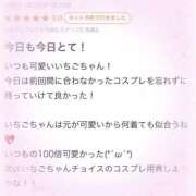 ヒメ日記 2025/04/26 07:25 投稿 いちご 萌えコス
