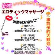 ヒメ日記 2025/02/08 18:16 投稿 あこ エロティックマッサージ 新橋