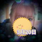 ヒメ日記 2025/03/20 14:52 投稿 あきら 癒 -いやし‐