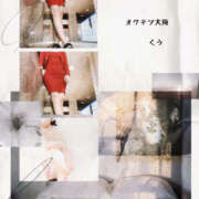 ヒメ日記 2025/08/25 20:30 投稿 くう 奥鉄オクテツ大阪