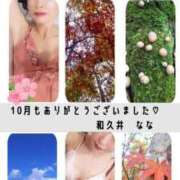 ヒメ日記 2025/10/31 18:21 投稿 和久井　なな リラクゼーションサロン　le Cocon～ルココン～