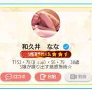 ヒメ日記 2025/11/12 15:34 投稿 和久井　なな リラクゼーションサロン　le Cocon～ルココン～