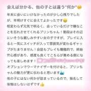 ヒメ日記 2026/01/10 21:14 投稿 ぷりん IRIS一宮