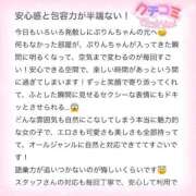 ヒメ日記 2026/01/30 18:48 投稿 ぷりん IRIS一宮