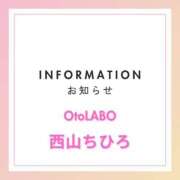 ヒメ日記 2025/05/23 06:39 投稿 西山ちひろ OtoLABO～前立腺マッサージ（ドライオーガズム）専門店～