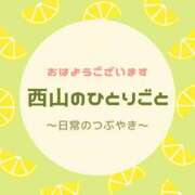 ヒメ日記 2025/10/30 08:19 投稿 西山ちひろ OtoLABO～前立腺マッサージ（ドライオーガズム）専門店～