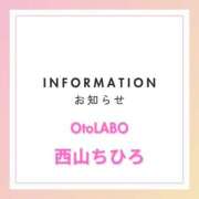 ヒメ日記 2025/12/01 06:49 投稿 西山ちひろ OtoLABO～前立腺マッサージ（ドライオーガズム）専門店～