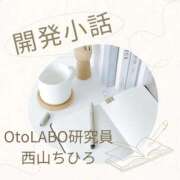 ヒメ日記 2025/12/21 07:39 投稿 西山ちひろ OtoLABO～前立腺マッサージ（ドライオーガズム）専門店～