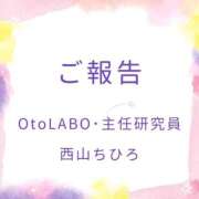 ヒメ日記 2026/02/08 13:29 投稿 西山ちひろ OtoLABO～前立腺マッサージ（ドライオーガズム）専門店～