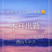 ヒメ日記 2026/03/28 09:29 投稿 西山ちひろ OtoLABO～前立腺マッサージ（ドライオーガズム）専門店～
