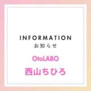 ヒメ日記 2026/04/16 12:59 投稿 西山ちひろ OtoLABO～前立腺マッサージ（ドライオーガズム）専門店～