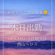 ヒメ日記 2026/04/26 08:29 投稿 西山ちひろ OtoLABO～前立腺マッサージ（ドライオーガズム）専門店～