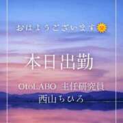 ヒメ日記 2026/04/27 09:19 投稿 西山ちひろ OtoLABO～前立腺マッサージ（ドライオーガズム）専門店～