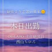 ヒメ日記 2026/04/28 10:19 投稿 西山ちひろ OtoLABO～前立腺マッサージ（ドライオーガズム）専門店～