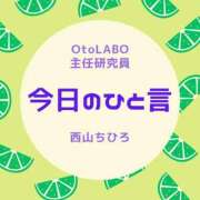 ヒメ日記 2026/04/29 00:19 投稿 西山ちひろ OtoLABO～前立腺マッサージ（ドライオーガズム）専門店～
