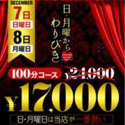 ひまり 日・月曜日からのわりびき♡ モアグループ神栖人妻花壇
