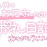 ヒメ日記 2024/01/06 20:16 投稿 葉月 れいな ハレ系 ひよこ治療院(中州)