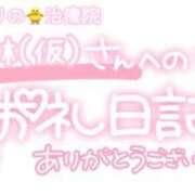 ヒメ日記 2024/01/26 21:24 投稿 葉月 れいな ハレ系 ひよこ治療院(中州)