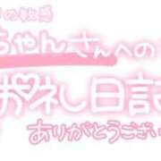 ヒメ日記 2024/01/27 21:16 投稿 葉月 れいな ハレ系 ひよこ治療院(中州)