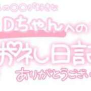 ヒメ日記 2024/01/27 21:31 投稿 葉月 れいな ハレ系 ひよこ治療院(中州)