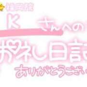 ヒメ日記 2024/02/01 21:16 投稿 葉月 れいな ハレ系 ひよこ治療院(中州)