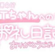 ヒメ日記 2024/02/09 21:31 投稿 葉月 れいな ハレ系 ひよこ治療院(中州)