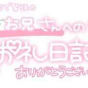 ヒメ日記 2024/03/25 22:45 投稿 葉月 れいな ハレ系 ひよこ治療院(中州)