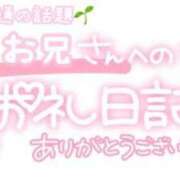 ヒメ日記 2024/04/04 22:45 投稿 葉月 れいな ハレ系 ひよこ治療院(中州)